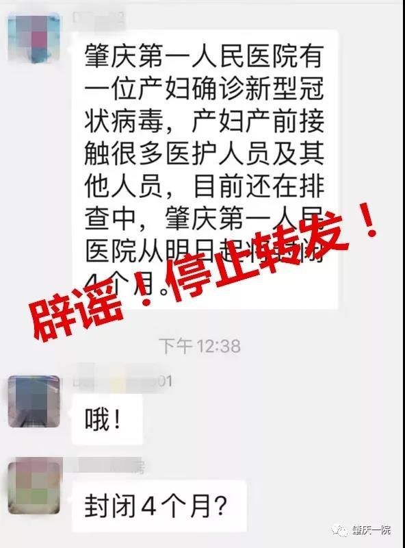 肇庆■辟谣丨网传肇庆有产妇确诊新型肺炎？医护人员需隔离？假的！
