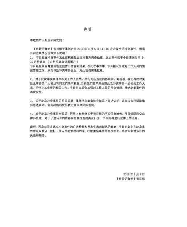 《奇妙的食光》发声明：对剧组人员行为道歉，但也会追究谣言责任