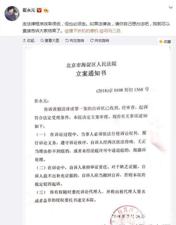 黄毅清被崔永元起诉后，连发5条微博，称被起诉是一件好事