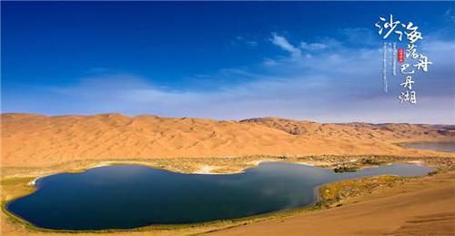 中国沙山最高的沙漠，内有一百多个湖泊，还有一座香火不断的寺庙
