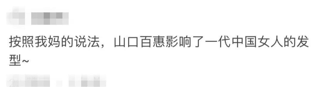 「丈夫」60岁山口百惠近照曝光为了丈夫消失了40年，如今她真的幸福吗