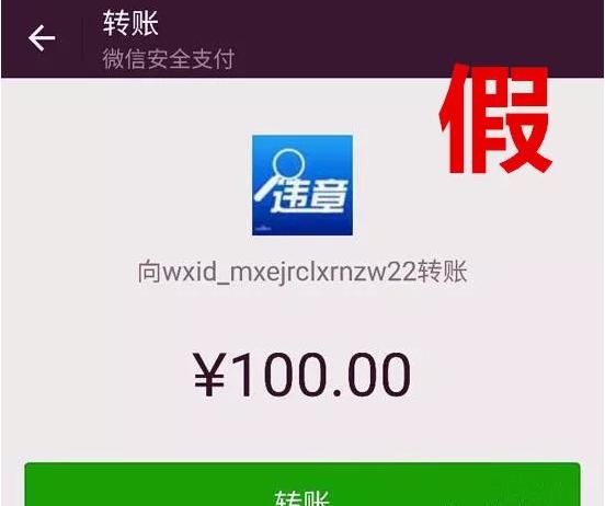 车主警惕!罚单新骗局!逼真度99%已有多人受骗!