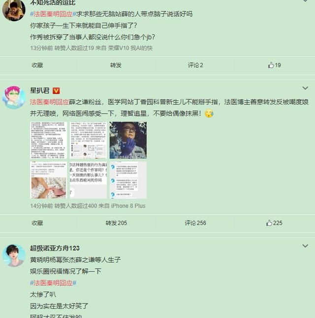 法医秦明遭薛之谦粉丝恶意攻击，发微博反击:应该理智追星