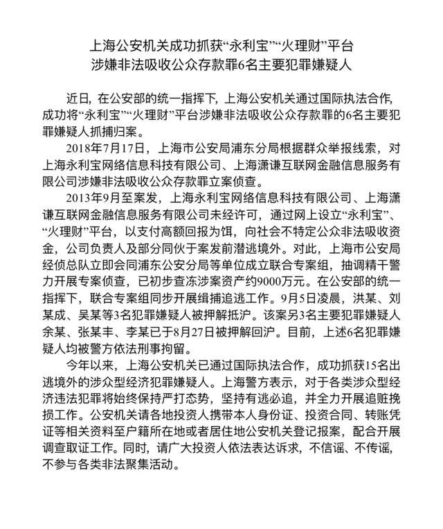 修正药业董事长陷“P2P风波”，被指诈骗融资?