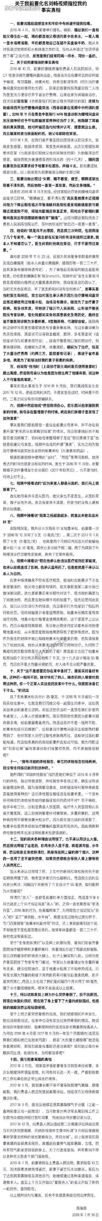 女方■罗生门？女医师发文称遭前夫“药物投毒”！男方回应：女方诬告