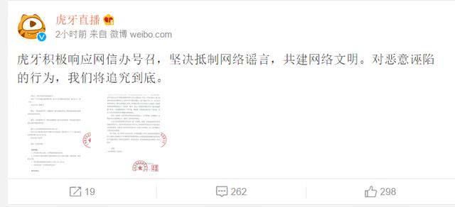 虎牙直播第一时间发表声明，坚决打击黑公关，追究曝光事件真凶