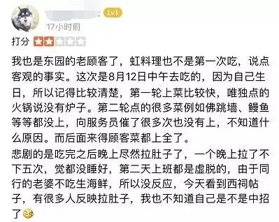 景枫满分日料被爆食物中毒，涉及几十人？说网友诈骗，删评才退款
