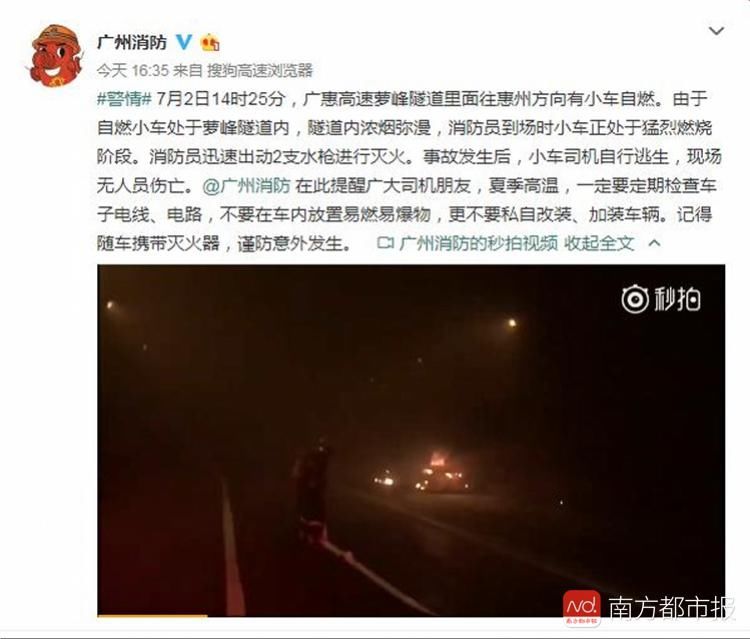 警方辟谣网传“禄步隧道爆炸事故”，近日广惠高速曾有小车自燃