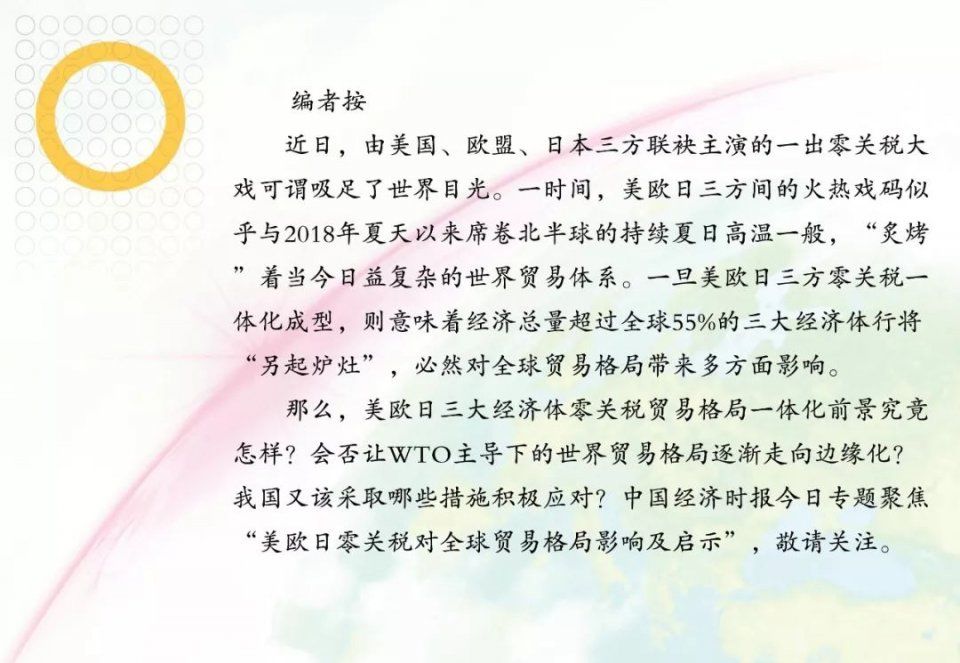 热点透视丨聚焦美欧日零关税对全球贸易格局影响及启示