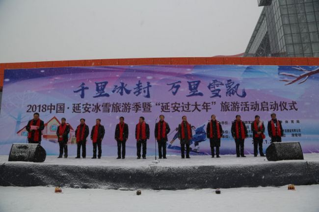 千里冰封 万里雪飘 2018中国延安冰雪旅游季