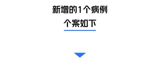  【个案】2月18日，深圳新增1个病例个案