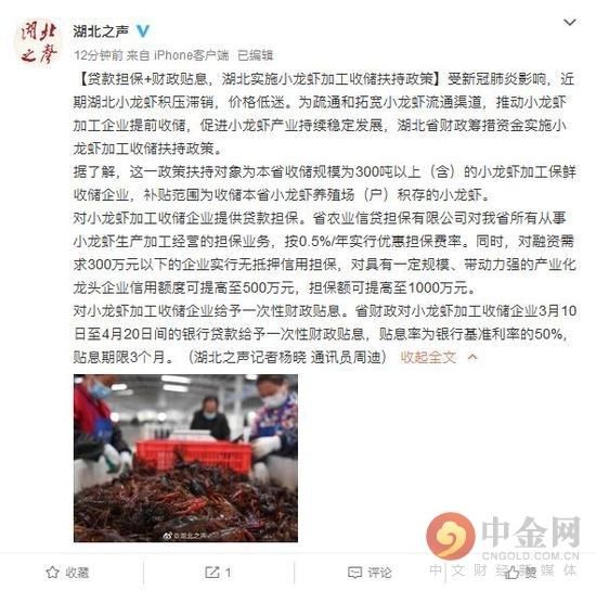  财政：贷款担保+财政贴息！湖北对小龙虾加工收储进行扶持