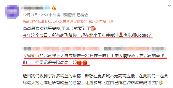 高以翔北京王府井