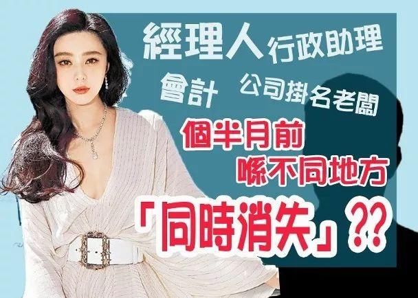 逃税风波已实锤？媒体人爆范冰冰新戏已被删戏份人被软禁在北京