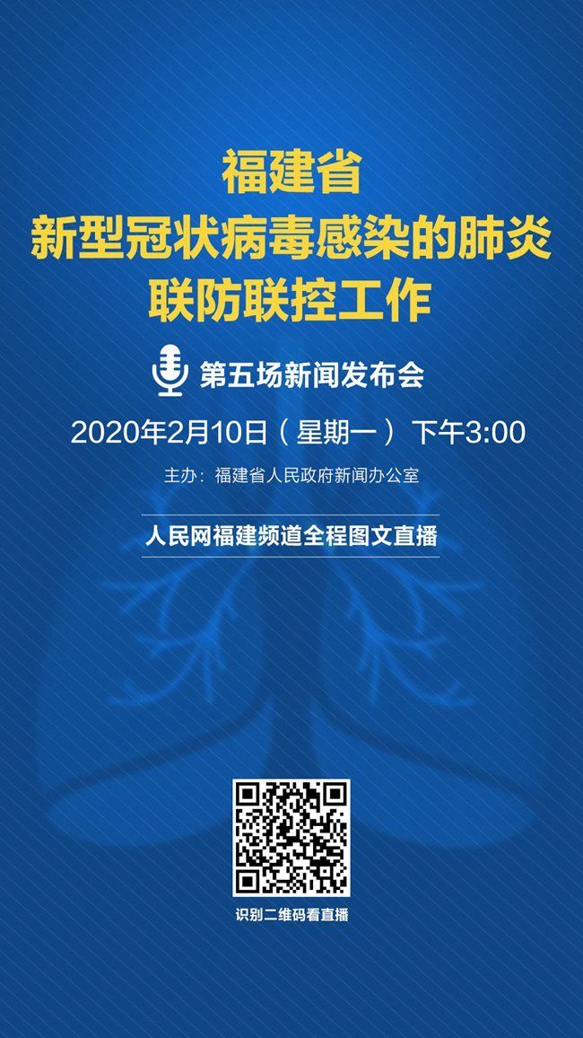  【福建省】福建省新型冠状病毒感染的肺炎疫情联防联控工作第五