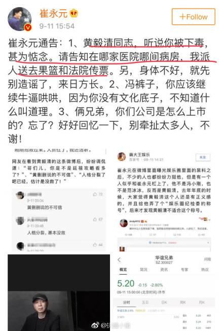 黄毅清没底线公布崔永元家人信息，周立波一句话揭穿真面目歇菜!