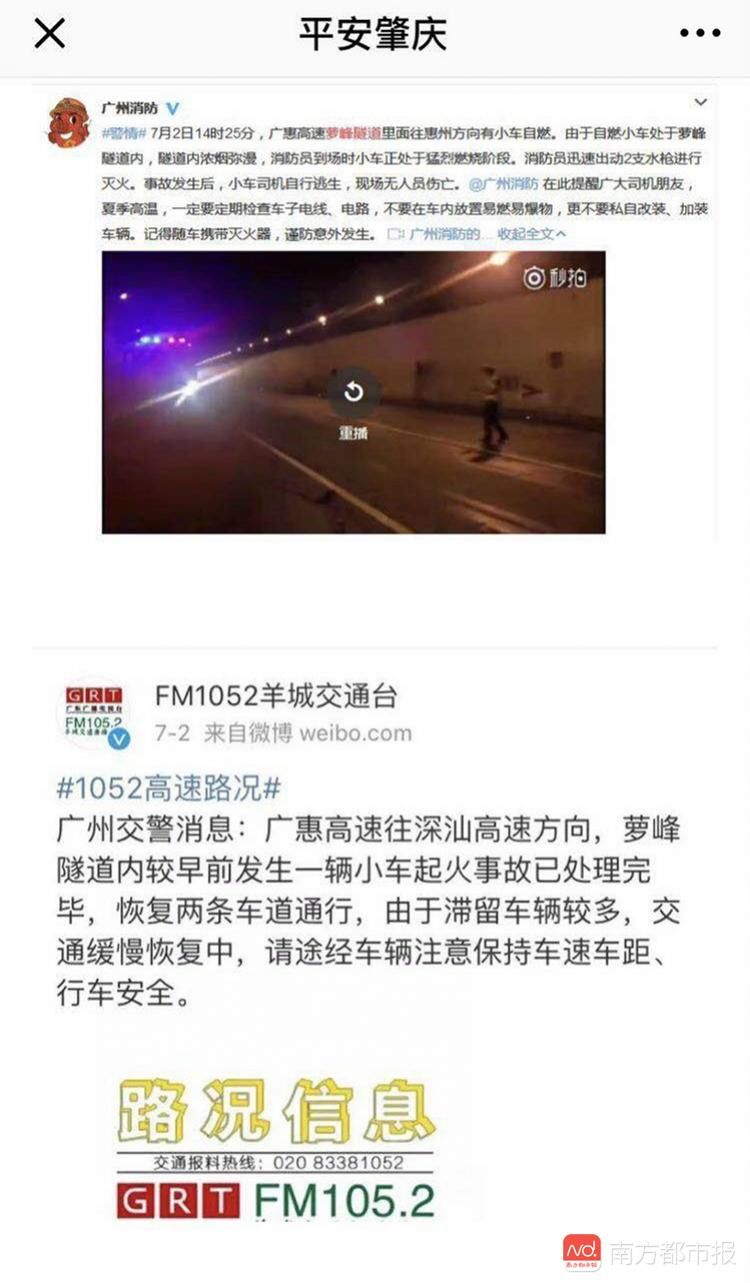 警方辟谣网传“禄步隧道爆炸事故”，近日广惠高速曾有小车自燃