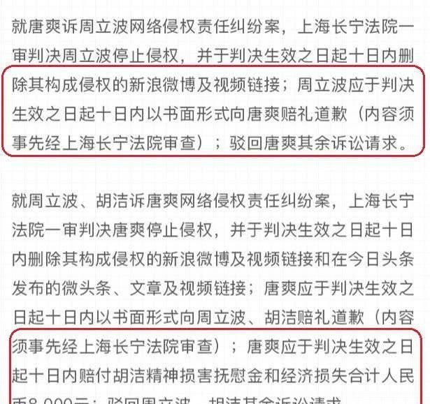  「案一审」周立波案一审完毕：周立波向唐爽书面形式致歉，唐爽赔偿胡洁81000元