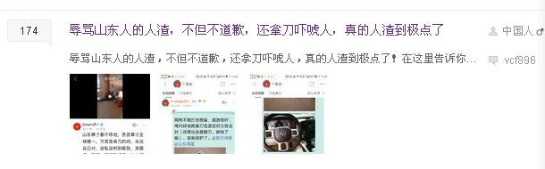 男子在贴吧里大骂山东人被拘!网警呼吁抵制“地域黑”