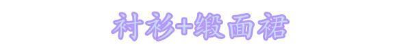  舒适：穿衬衫像服务员？试试“救命”的一招打结法，舒适慵懒简直太实用