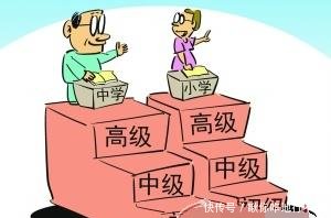 职称向基层倾斜，乡村一线教师评定中高级职称不受结构比例限制