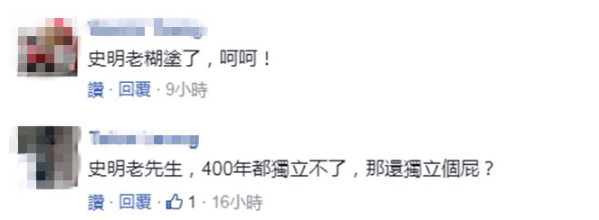 “台独”大佬叫嚣“400年台独”力挺蔡英文，台网友:悲哀