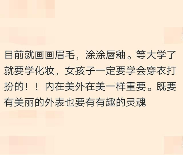 为什么有一些女生出门不喜欢化妆？妹子：看心情而已