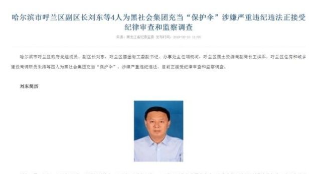 《新闻联播》罕见曝光“保护伞”被查现场，还提到孙小果案