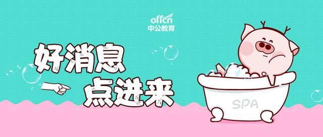 「中央发文」有关公务员、基层事业编人员工资有保障了!