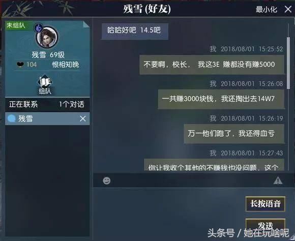 王思聪在《逆水寒》欠钱5万跑路，还联系不上？网友：可能是假的