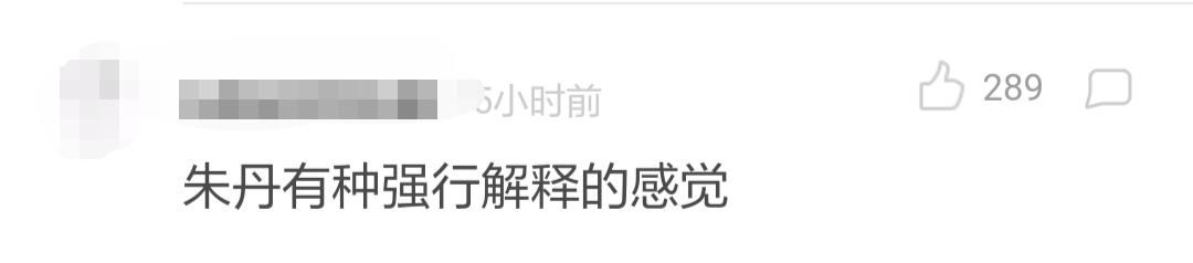 女星疑似坐周一围大腿,被网友狂怼,朱丹晒亲子照粉碎传言