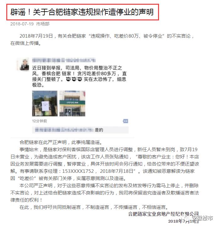 合肥链家发文!＂违规吃80万差价被关店＂纯属造谣!合肥房管局正在
