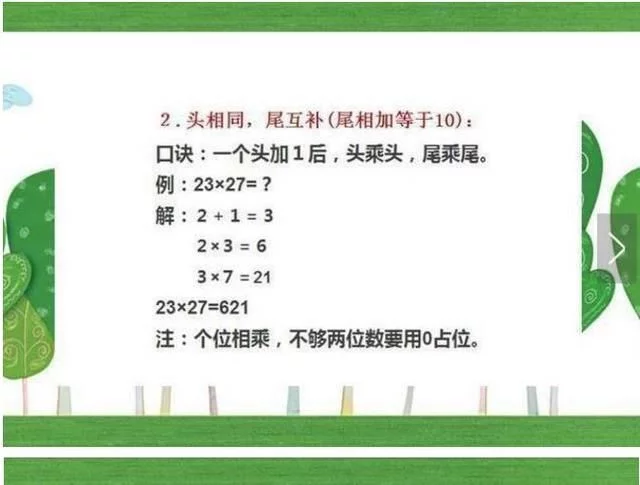 美国传来的速算法,暑假教给你的孩子,开学后计算速度“快如飞”! - 行者 - wangkeqin 的博客 美国传来的速算法,暑假教给你的孩子,开学后计算速度“快如飞”! - 行者 - wangkeqin 的博客