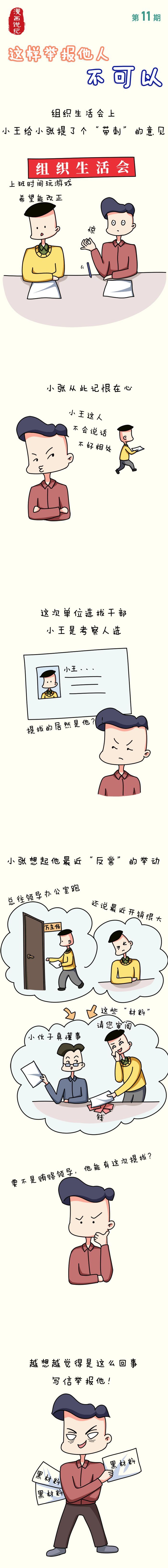 @全体党员 不可以！不可以！！这样通通不可以！！！