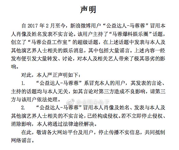 三天连发两条声明, 马蓉这次恐怕真的要爆发了