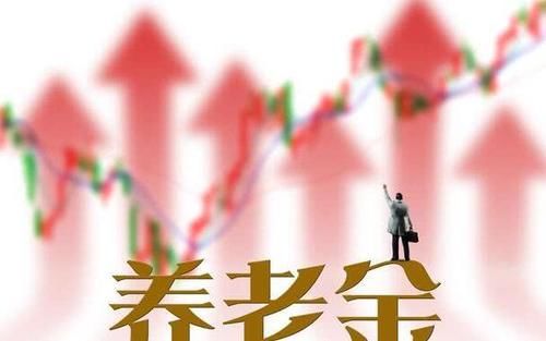  退休职工@企业退休职工的养老金有多少？有了这些数据，您也自己