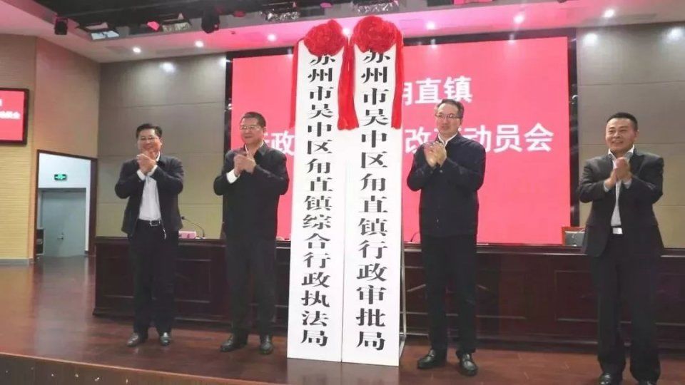 乡镇行政管理体制改革大动作!60多个部门合并成“一办七局”