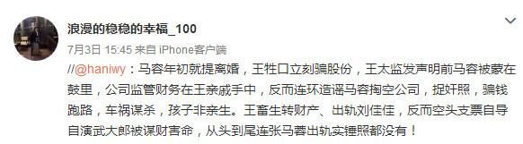 网友曝马蓉宋喆多次去寺庙拜姻缘，死党闺蜜呛声说“造谣死全家”