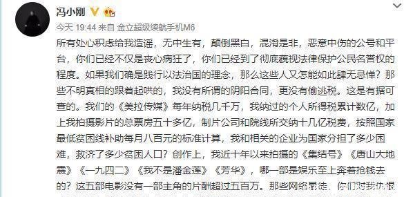 冯小刚终于发声！发文澄清偷税传闻，声称自己是在为国分忧