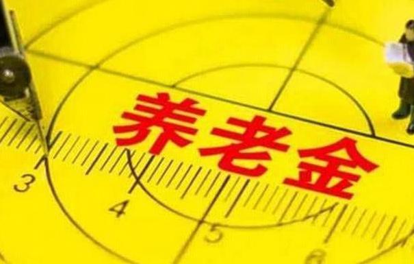 恰逢建国70周年大庆，18省调整养老金，按工龄调整更受欢迎