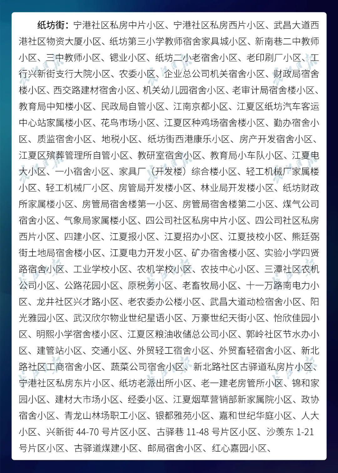  名单@武汉市公布最新无疫情小区名单，新增728个！