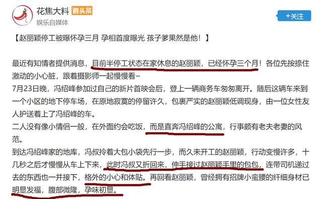 赵丽颖否认怀孕，新消息出炉了