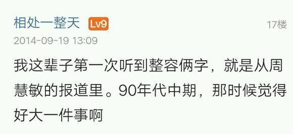 周慧敏整容谣言的来龙去脉