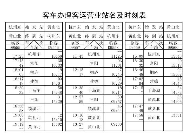 杭黄高铁开通运营！首趟列车精彩纷呈 快来看一看