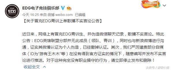 edg青训上单嘲讽lpl s8注定凉凉？官博回应谣言：此人冒充！