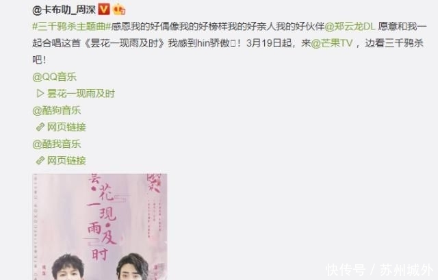 「现雨及时」周深郑云龙齐唱三千鸦杀主题歌MV花样互动交流,观众们:仙人感情太好痛哭