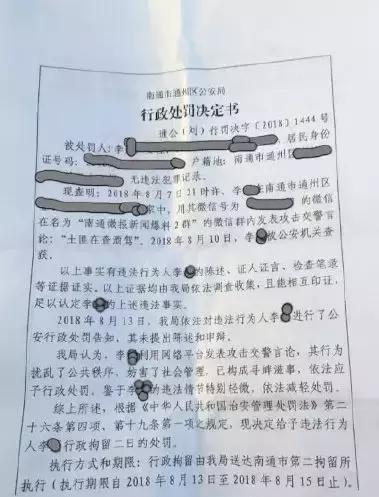 女子在微信里说了句“土匪在查酒驾”被行拘 警方：攻击交警