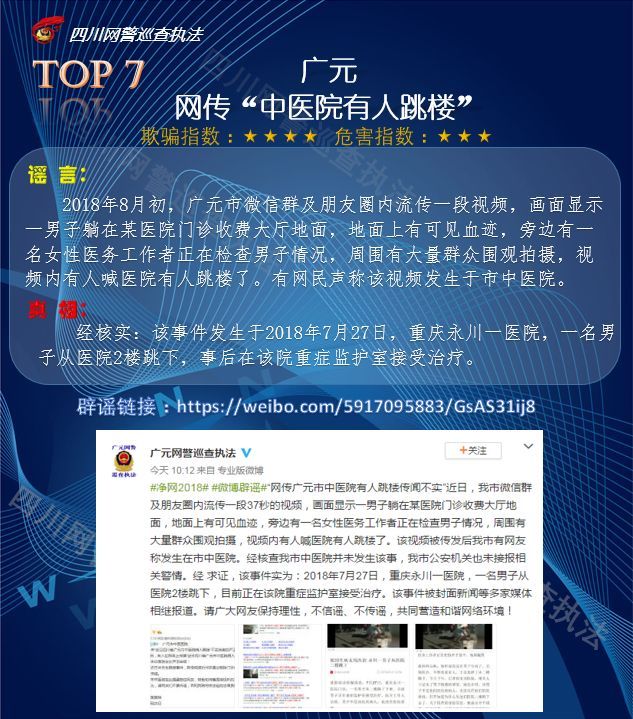 8月四川谣言TOP10，好多西充人居然都信了这些……