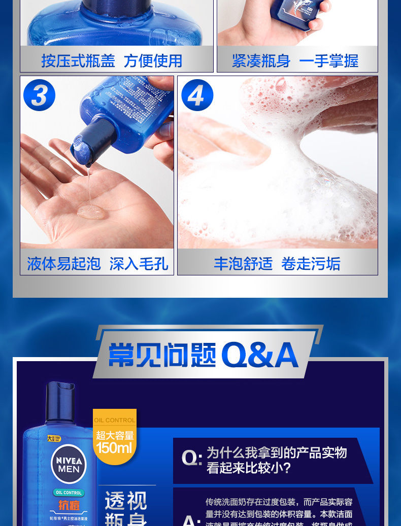 油性皮肤易生痘，妮维雅洁面液解君忧