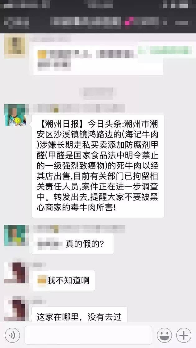 网传潮州一牛肉店出售添加防腐剂甲醛“毒牛肉”？食药监局回应…
